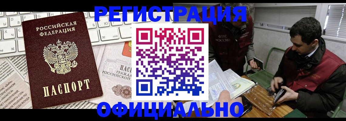 прописка для военкомата в Осе