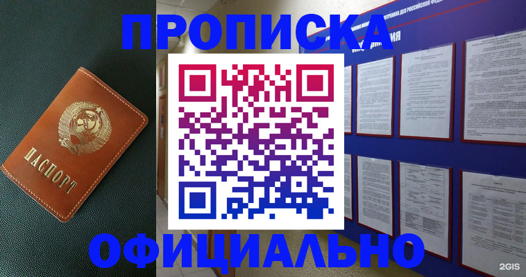 временная регистрация купить в Осе
