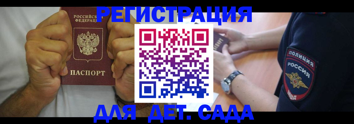 прописка для работы в Осе